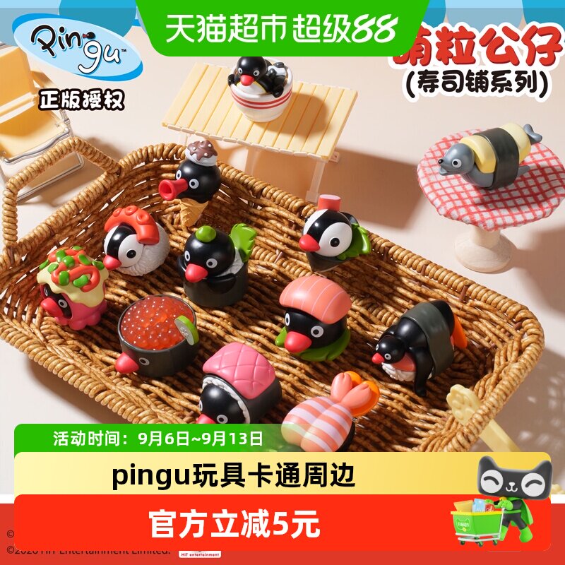 KKVPingu寿司铺萌粒盲盒玩具图片
