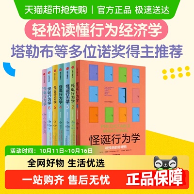 ：怪诞行为学7丹艾瑞里著