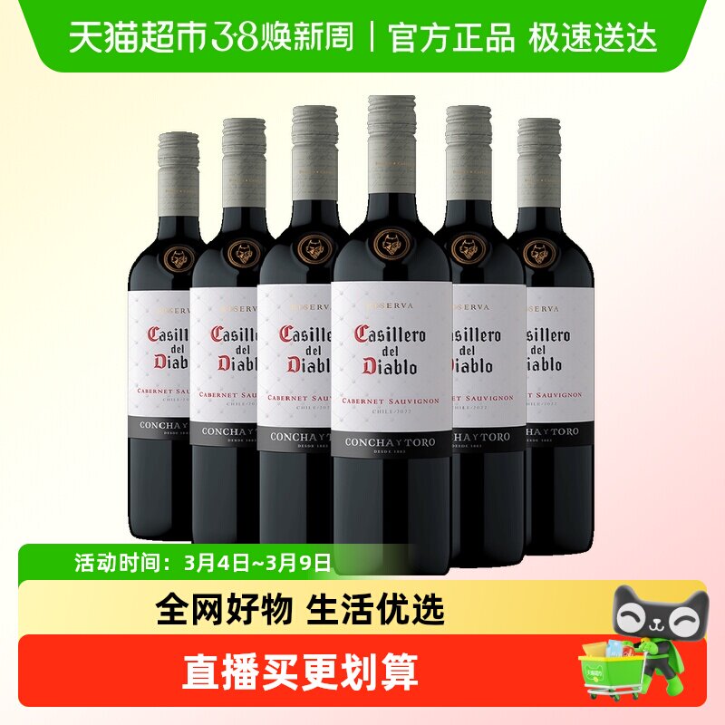 干露红魔鬼经典赤霞珠干红葡萄酒智利进口红酒750ml*6瓶组合装