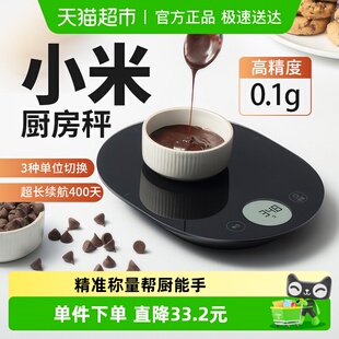 小米电子秤高精度厨房秤0.1g家用精准小型烘焙 下拉享优惠