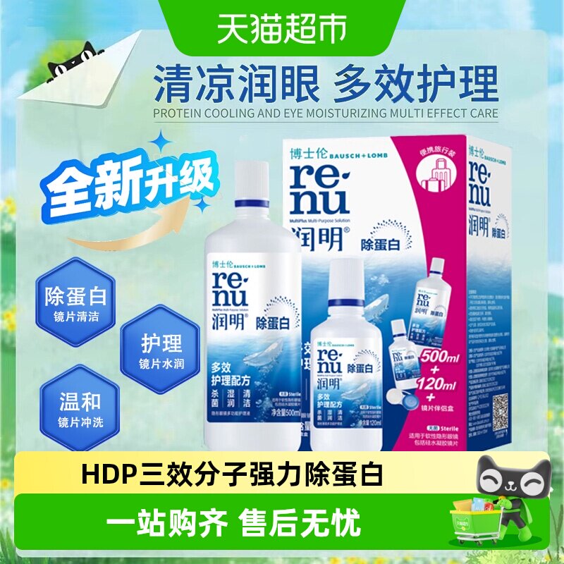 博士伦润明水灵美瞳双效杀菌护理图片