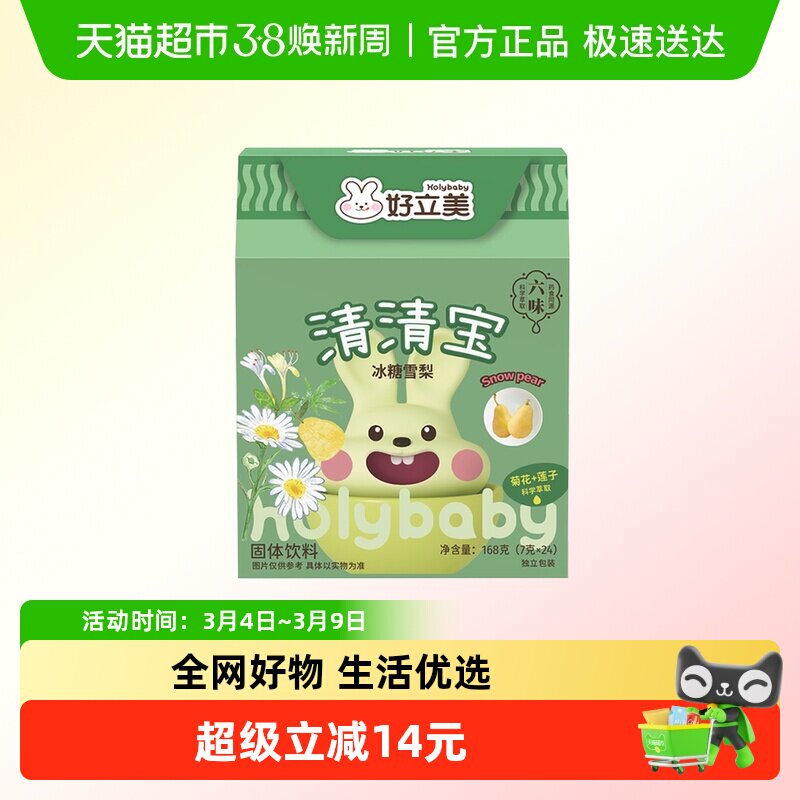 好立美清清宝菊花晶婴幼儿奶粉伴侣鸡内金银花儿童清火宝