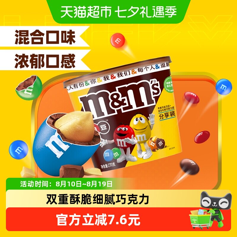 M＆M&rsquo;S牛奶花生夹心巧克力豆混合装270g*1桶小孩儿童糖果零食m豆