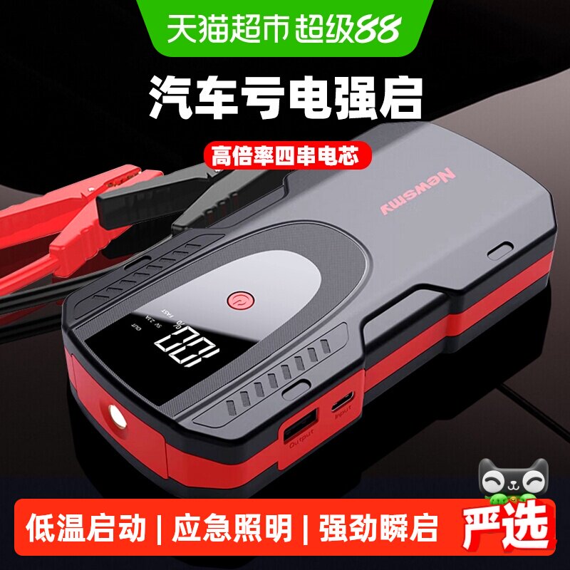 纽曼汽车应急启动电源小车搭电宝电瓶强打火S400车载救援启动神器