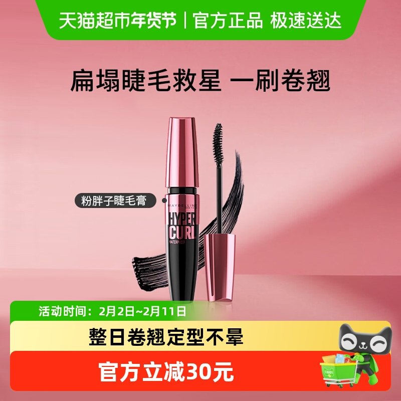 美宝莲粉胖子摩天翘睫毛膏持久浓密防水纤长卷翘不结块不易晕染女