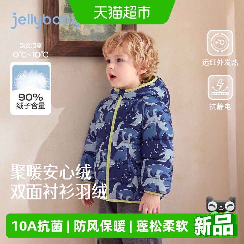 jellybaby男童冬款轻薄羽绒服