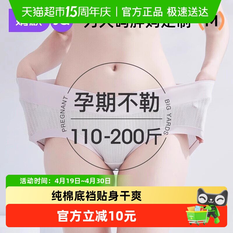 【胖妈定制】婧麒孕妇内裤大码200斤纯棉裆无痕女低腰孕早中晚期