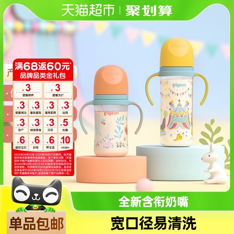 Pigeon����Ӥ�����ھ��ʻ�PPSU��ƿ������˫������ƿ��������Ǻ ��Ϸ��330ML (�Դ�LL������)9��+ 1��