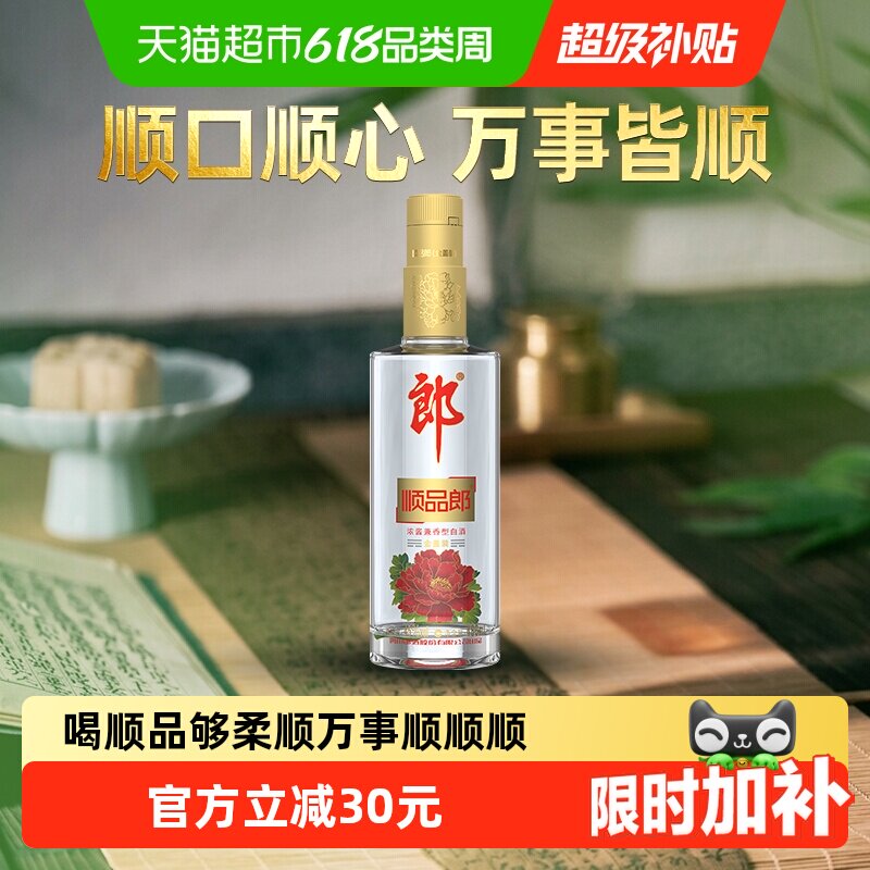 郎酒顺品郎金盖兼香型白酒45度纯粮食酒端午自饮光瓶酒