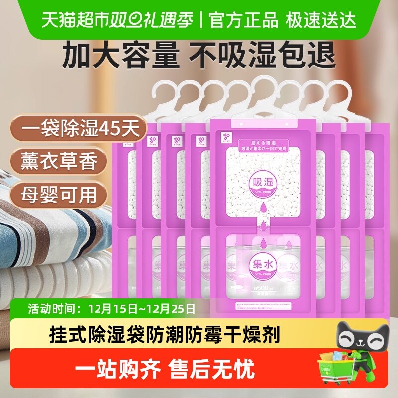 家物语挂式防潮防霉除湿袋