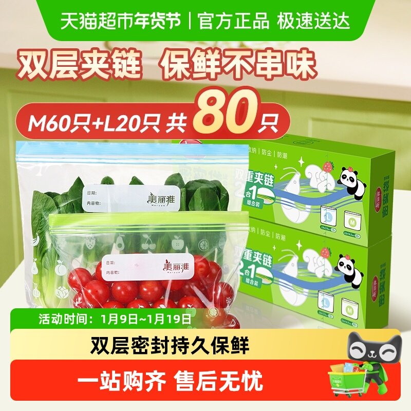 美丽雅密封袋大中号组合冰箱冷冻食物分装收纳自封口塑料密实袋