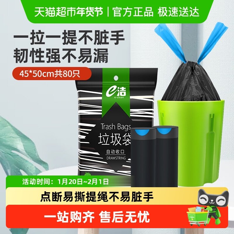 下拉详情领优惠包邮e洁抽绳袋45*50cm垃圾袋厨房手提式家用多规格,家庭/个人清洁工具,家用垃圾袋,淘宝优惠券,粉丝福利购,淘宝优惠卷