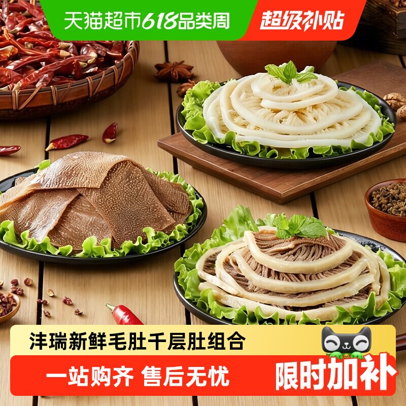 新鲜毛肚叶片白千层黑千层牛杂牛肚千层肚麻辣烫火锅串串专用食材