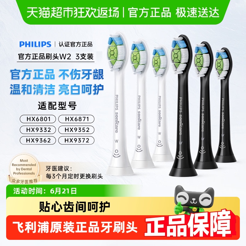 飞利浦电动牙刷头HX6063替换头hx9362/9352通用钻石刷头官方正品-封面
