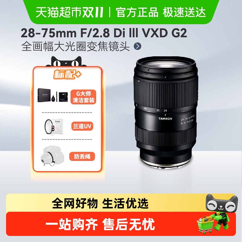 腾龙28-75mm变焦镜A063G2