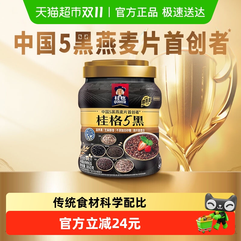 桂格五黑混合燕麦片