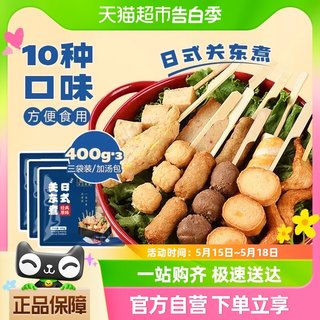 国拓日式关东煮1.2kg30串含汤包鱼丸鱼豆腐火锅食材(400g*3袋)