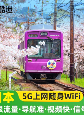 【轻薄】日本随身wifi租赁无限流量出国移动无线上网北海道旅游蛋