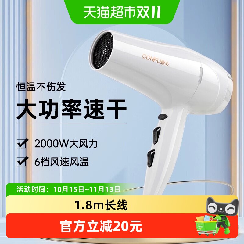 康夫电吹风机家用大功率大风力发廊理发店专用护发速干吹风筒3096
