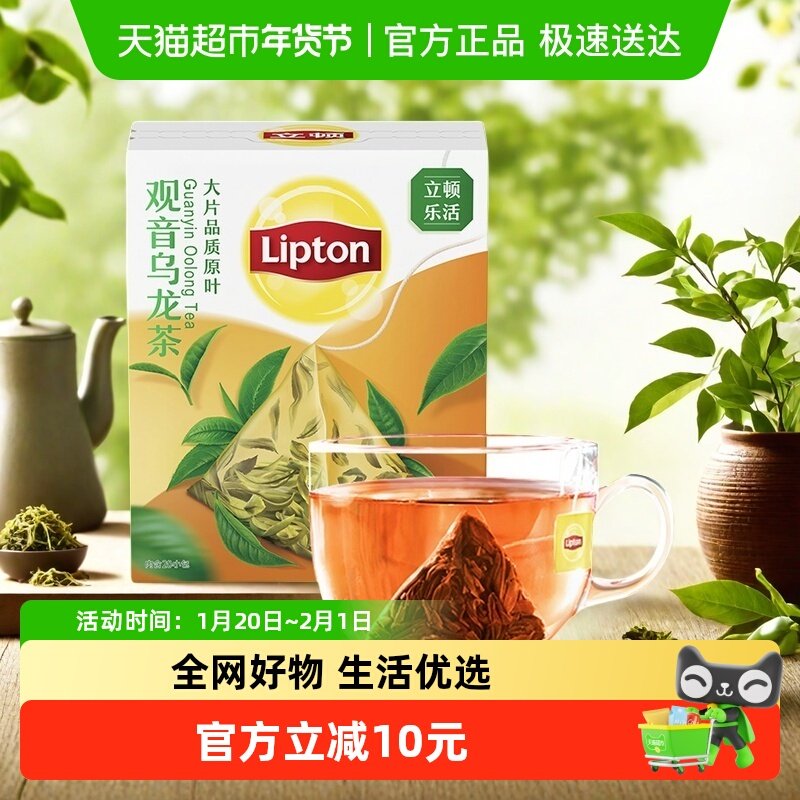 立顿乐活观音乌龙茶三角包袋泡茶休闲办公室下午茶茶包,茶,再加工茶/配方茶/调味茶,淘宝优惠券,粉丝福利购,淘宝优惠卷
