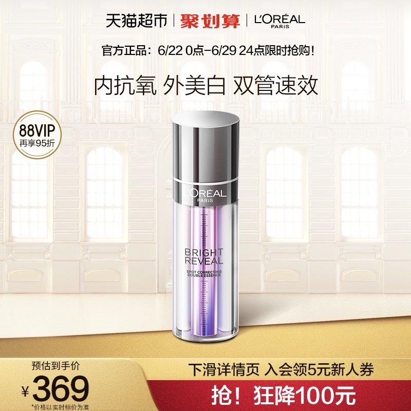 欧莱雅注白瓶美白精华淡斑提亮精华液淡痘印护肤377烟酰胺水杨酸