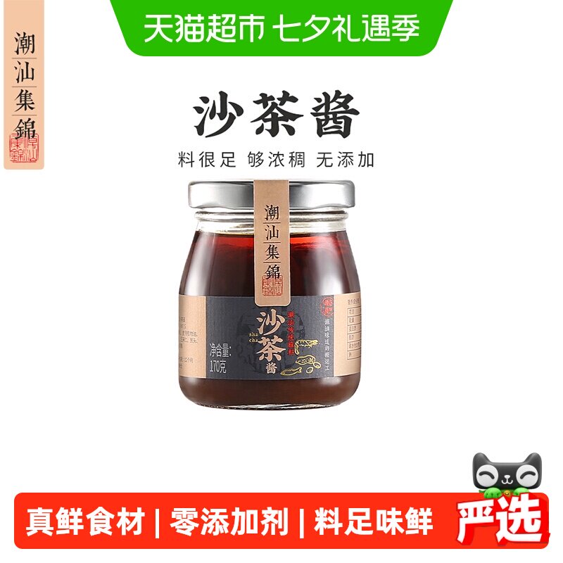 潮汕集锦 沙茶酱牛肉火锅蘸料粿条粉面沙爹王调料正宗品潮汕特产