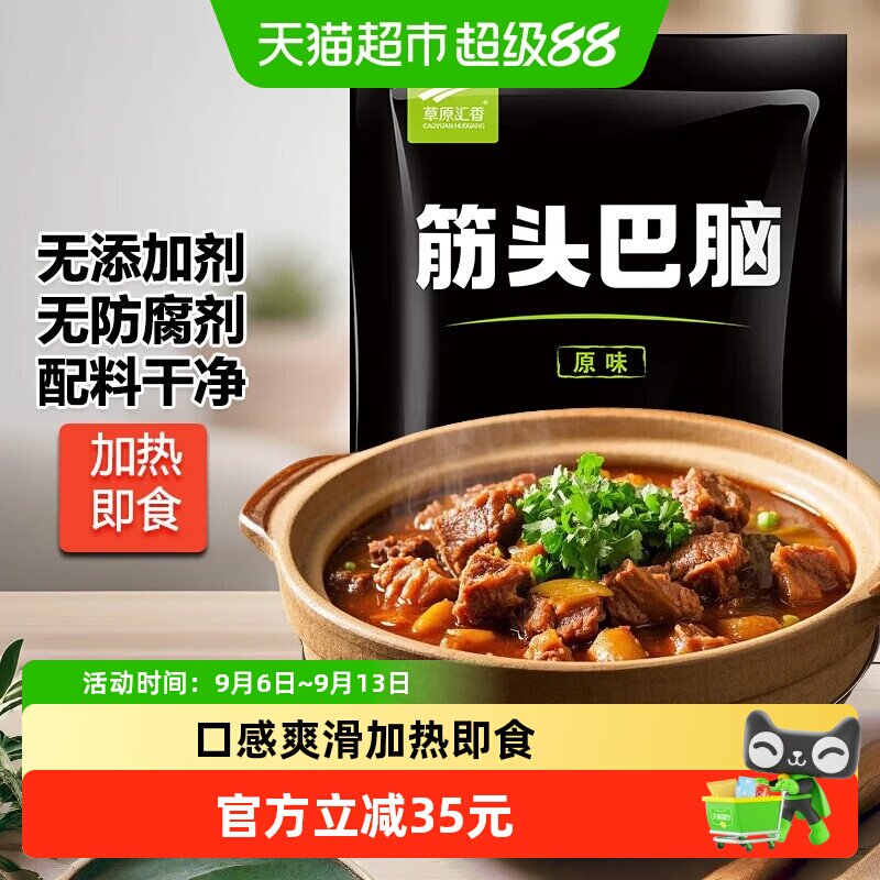 草原汇香筋头巴脑原味500g*4袋内蒙牛肉特产牛筋酱卤熟食火锅食材