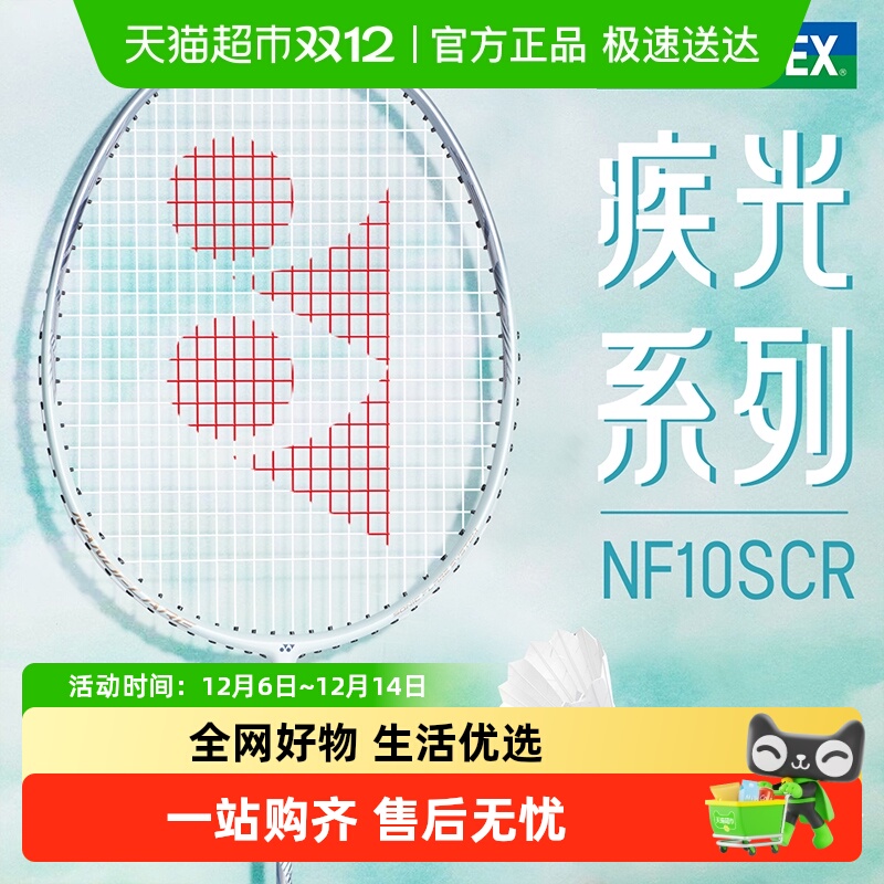 YONEX尤尼克斯碳素一体羽毛球拍