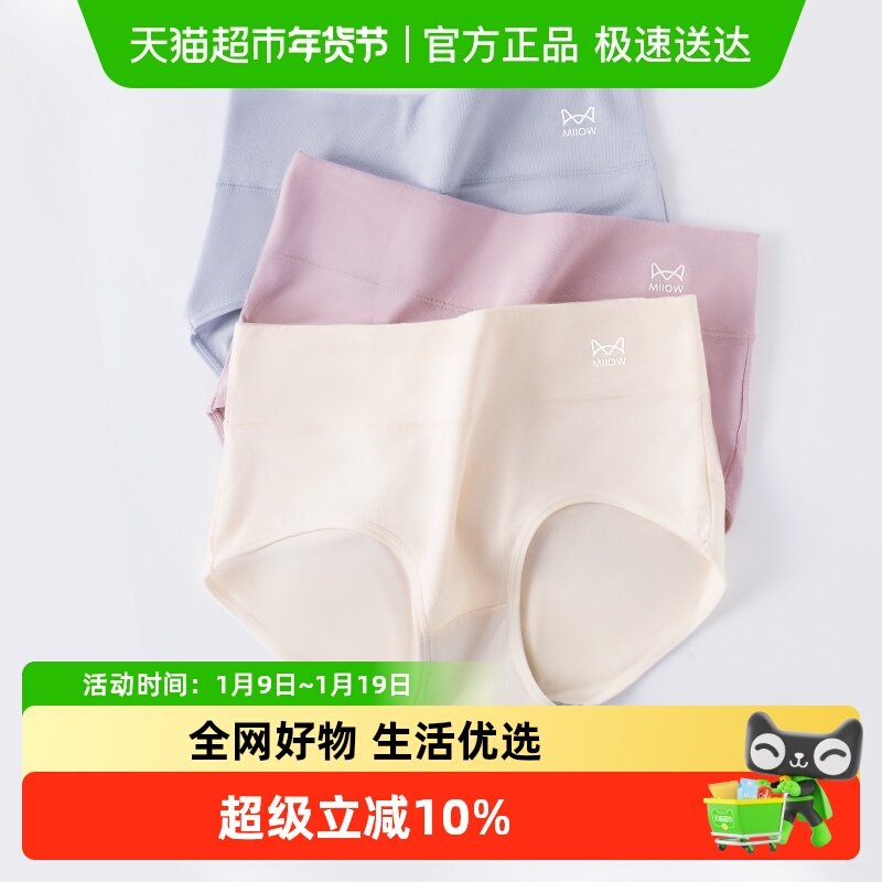 猫人内裤女士纯棉抗菌大码收腹收小肚子中高腰女生三角裤全棉短裤,女士内衣/男士内衣/家居服,女三角裤,淘宝优惠券,粉丝福利购,淘宝优惠卷