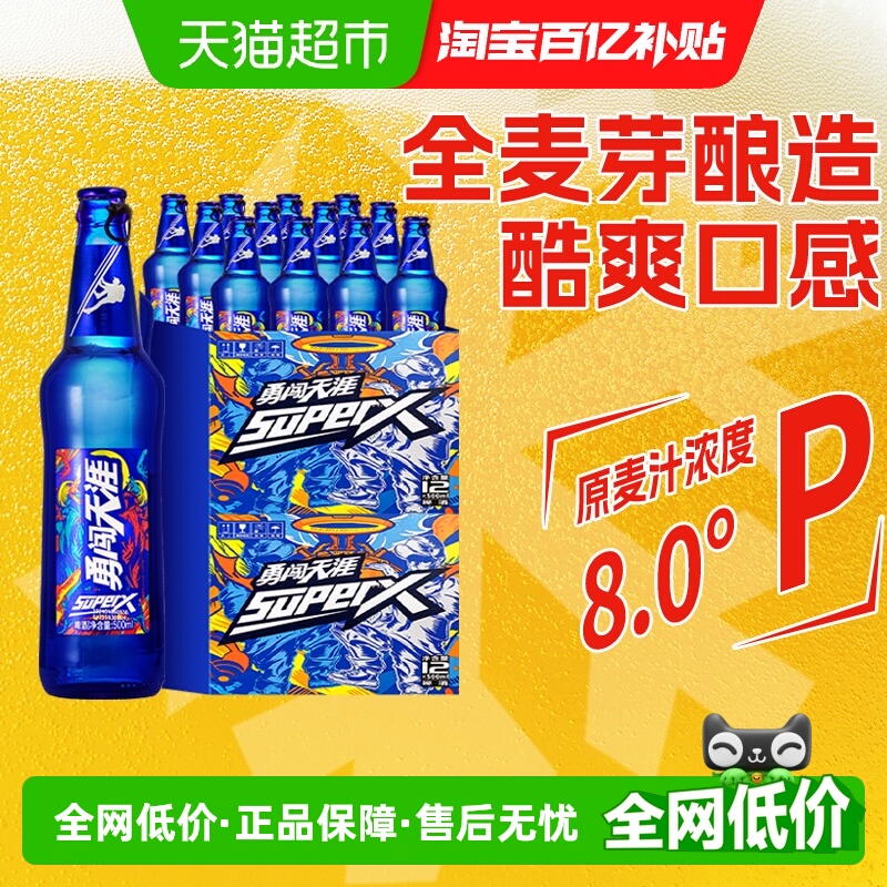 雪花啤酒勇闯天涯superX蓝瓶*2箱
