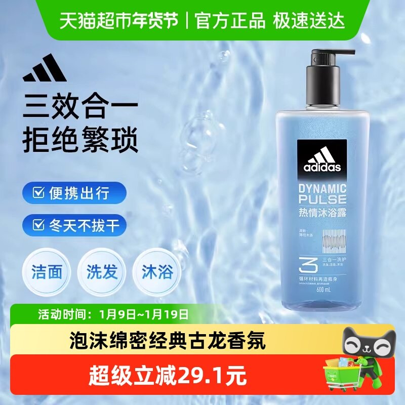 阿迪达斯Adidas男士三合一热情沐浴露洗发洗面奶一瓶搞定多重功效