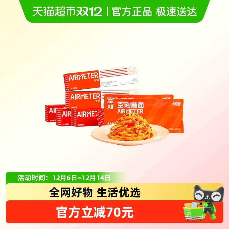 空刻意大利面组合装