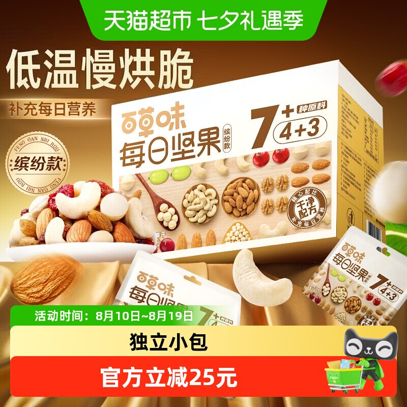 百草味混合每日坚果775g休闲零食水果干健康炒货小吃网红礼盒送礼