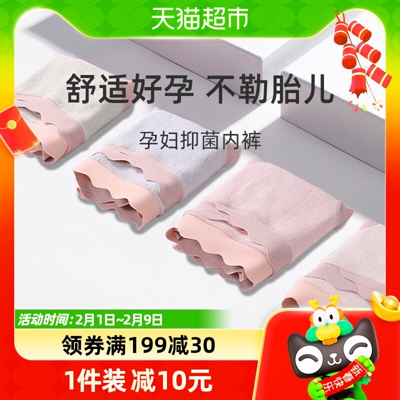 婧麒孕妇内裤纯棉孕期怀孕孕早期孕中晚期低腰高腰女内衣短裤大码