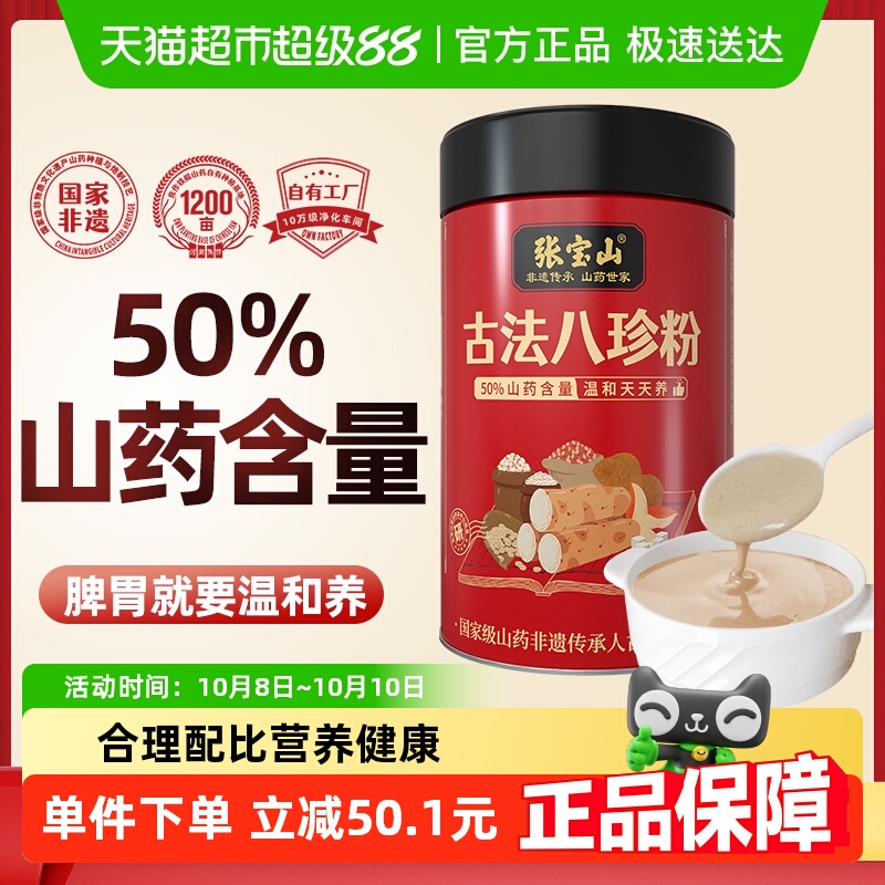 张宝山山药八珍粉古法怀山药粉芡实茯苓粉陈皮脾胃食养早餐