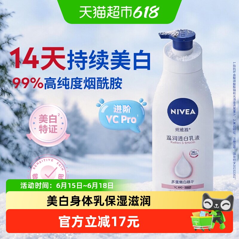 妮维雅大白瓶美白身体乳400ml 28元 - 86线报