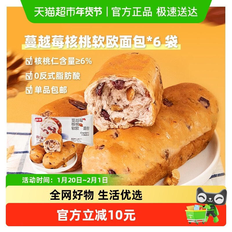 【包邮】桃李蔓越莓核桃软欧面包早餐小包装口袋面包代餐食品720g,零食/坚果/特产,传统西式糕点,淘宝优惠券,粉丝福利购,淘宝优惠卷