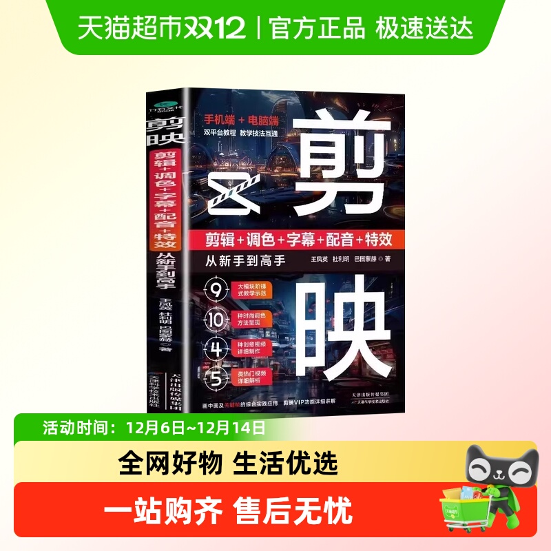 剪映教程书籍正版短视频剪辑