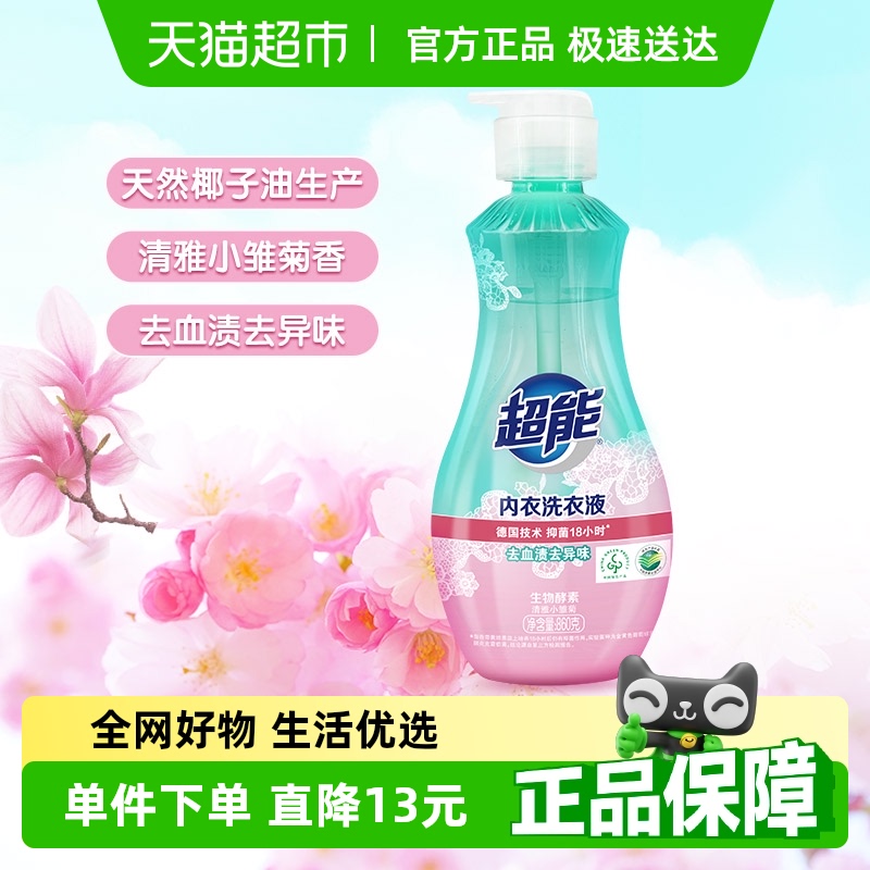 超能内衣洗衣液长效抑菌