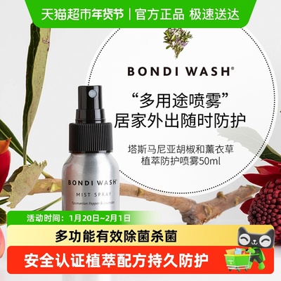 BondiWash抑菌除菌防护喷雾儿童