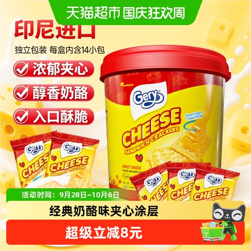Gery芝莉酥脆奶酪威化280g