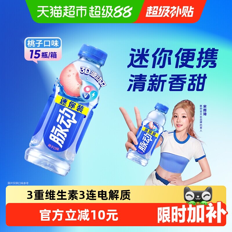 脉动桃子清爽低糖维C运动饮料图片