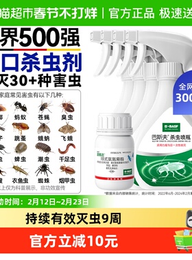 巴斯夫杀虫剂蟑螂药蚂蚁跳蚤家用室内小飞虫非无毒全窝端喷雾25ml