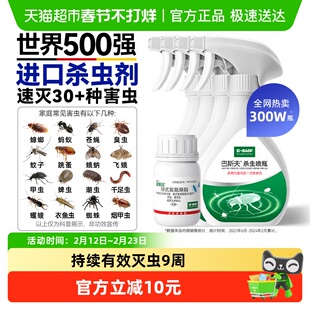 巴斯夫杀虫剂蟑螂药蚂蚁跳蚤家用室内小飞虫非无毒全窝端喷雾25ml