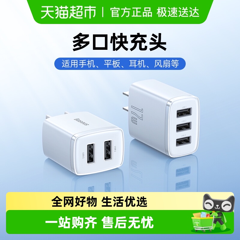 倍思多口usb充电器苹果安卓通用