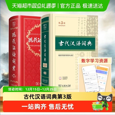 古代汉语词典第3版商务社
