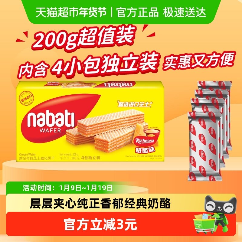 Richeese丽芝士进口经典奶酪威化夹心饼干200g超值装休闲儿童零食