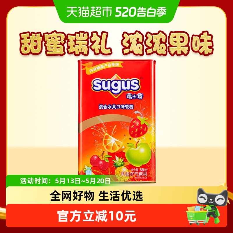 瑞士糖礼盒混合果味软糖550g*1罐圣诞礼物结婚喜糖礼盒糖果伴手礼