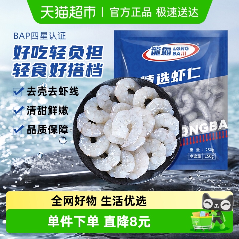 国联大号新鲜活剥虾仁