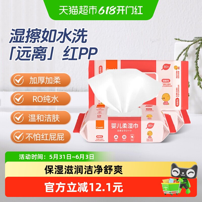 Combi/康贝婴儿屁屁湿巾纸新生儿宝宝湿纸巾擦屁股专用预防红屁屁